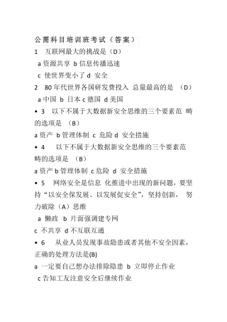 公需科目考试答案