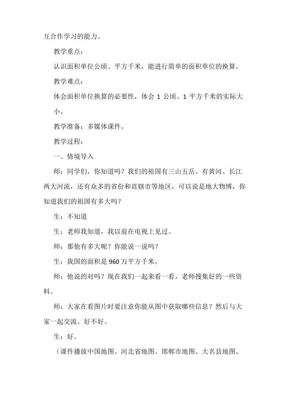 公顷、平方千米的教学课例_第2页