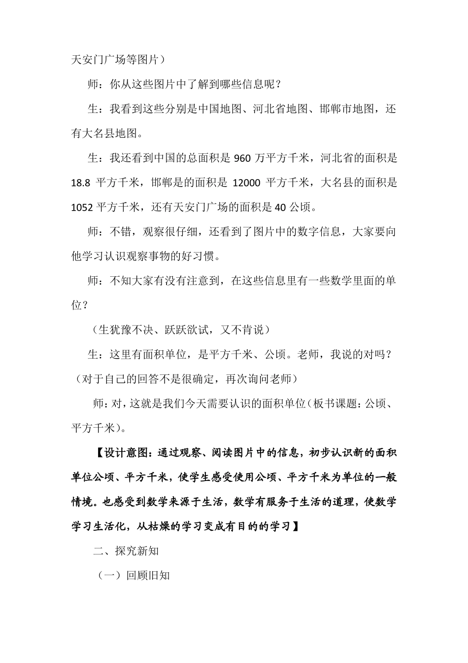 公顷、平方千米的教学课例_第3页