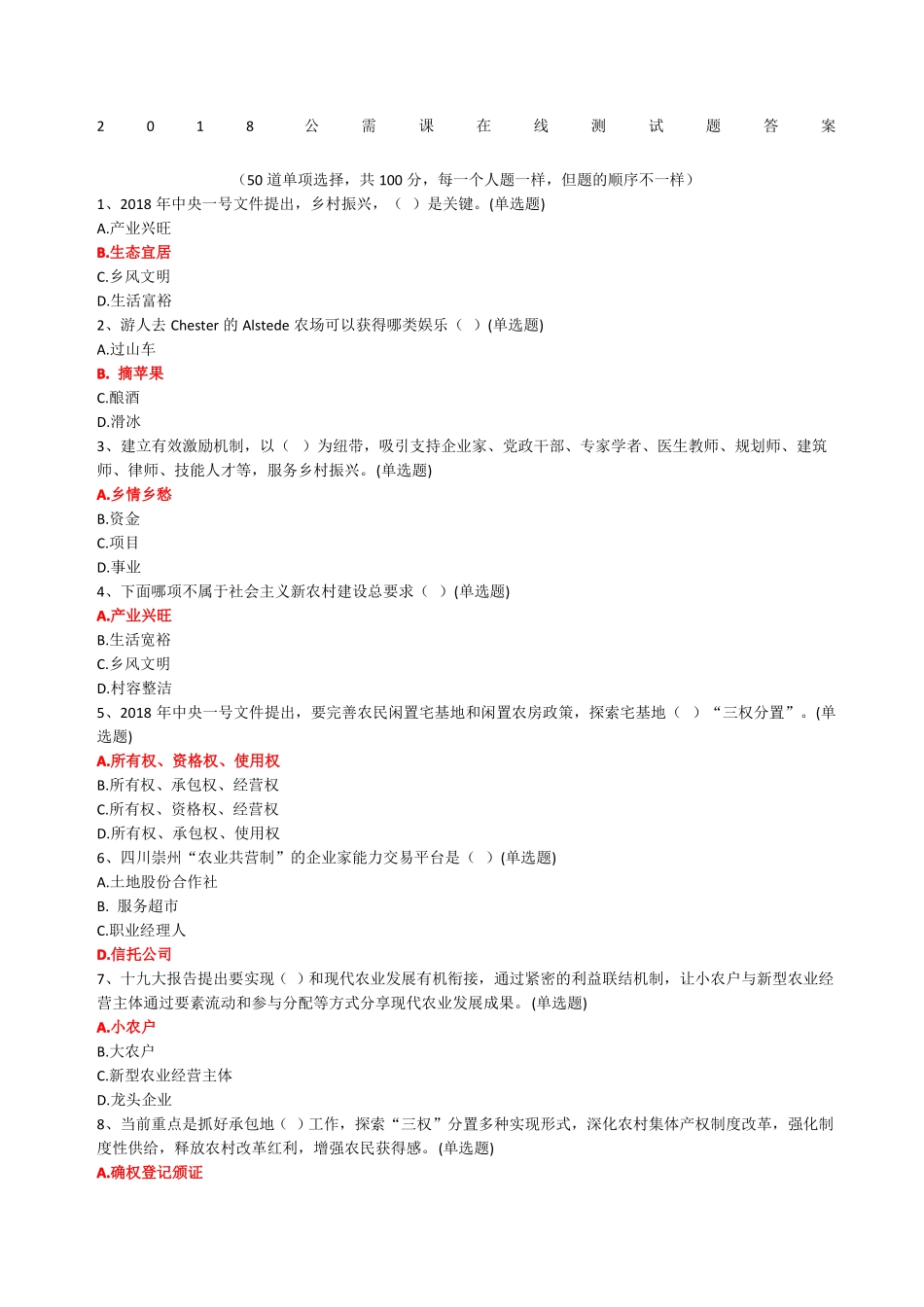 公需课在线测试题答案_第1页