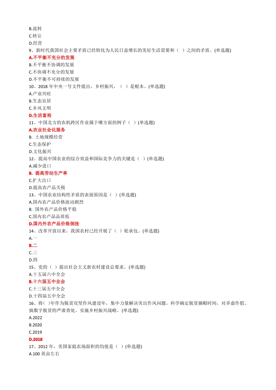 公需课在线测试题答案_第2页