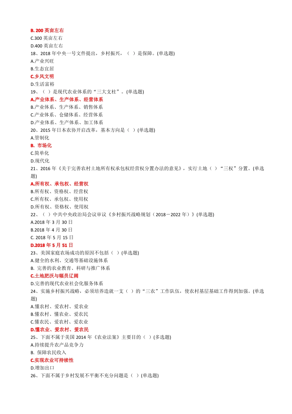 公需课在线测试题答案_第3页