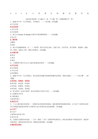 公需课在线测试题答案