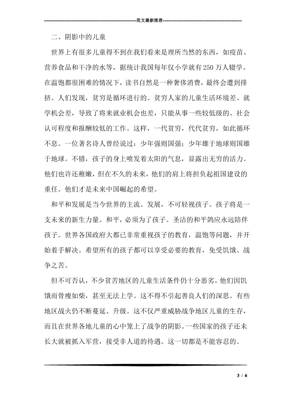 六一儿童节发言稿庆祝六一国际儿童节校长致词_第3页