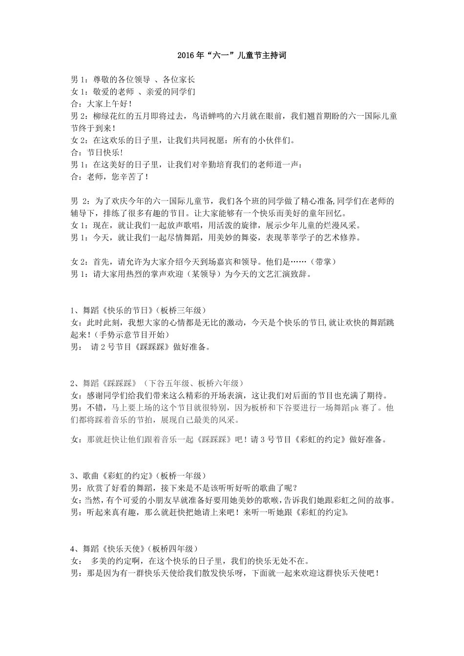 六一儿童节主持人台词_第1页