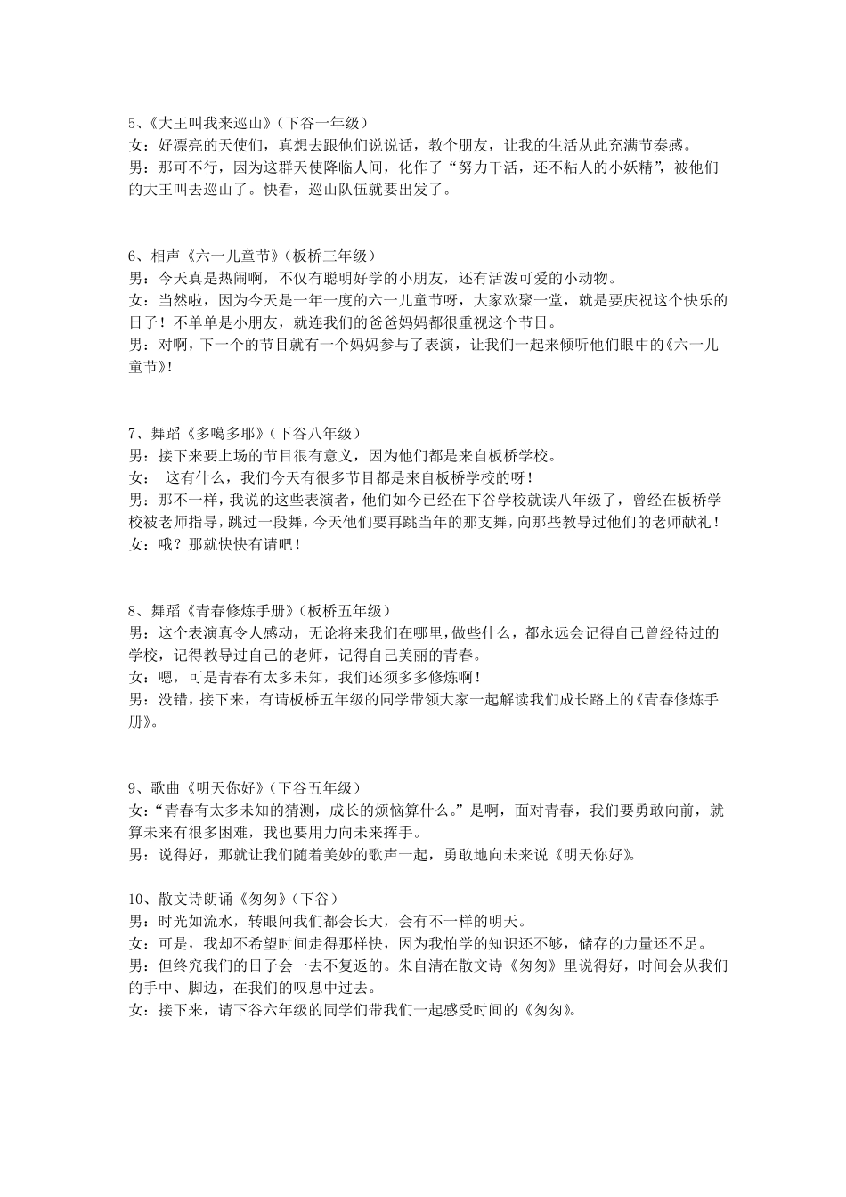 六一儿童节主持人台词_第2页