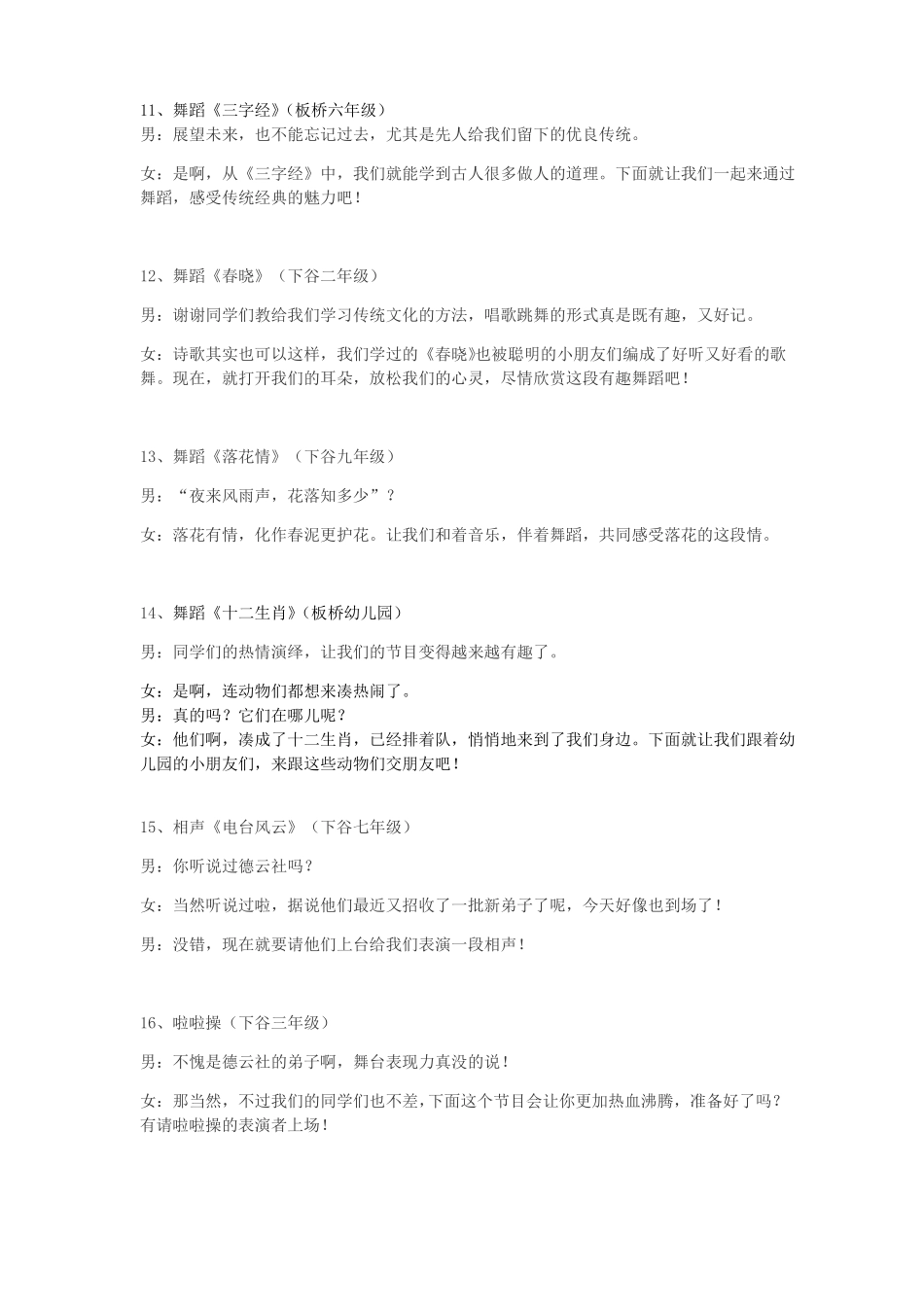 六一儿童节主持人台词_第3页