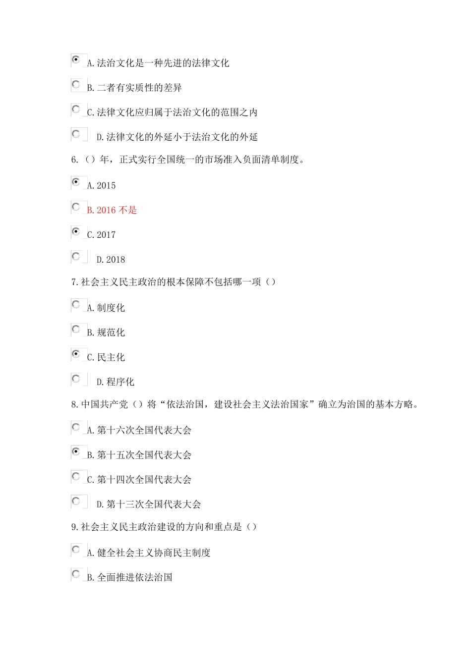 公需课加强法制建设推进依法治国学习资料_第2页