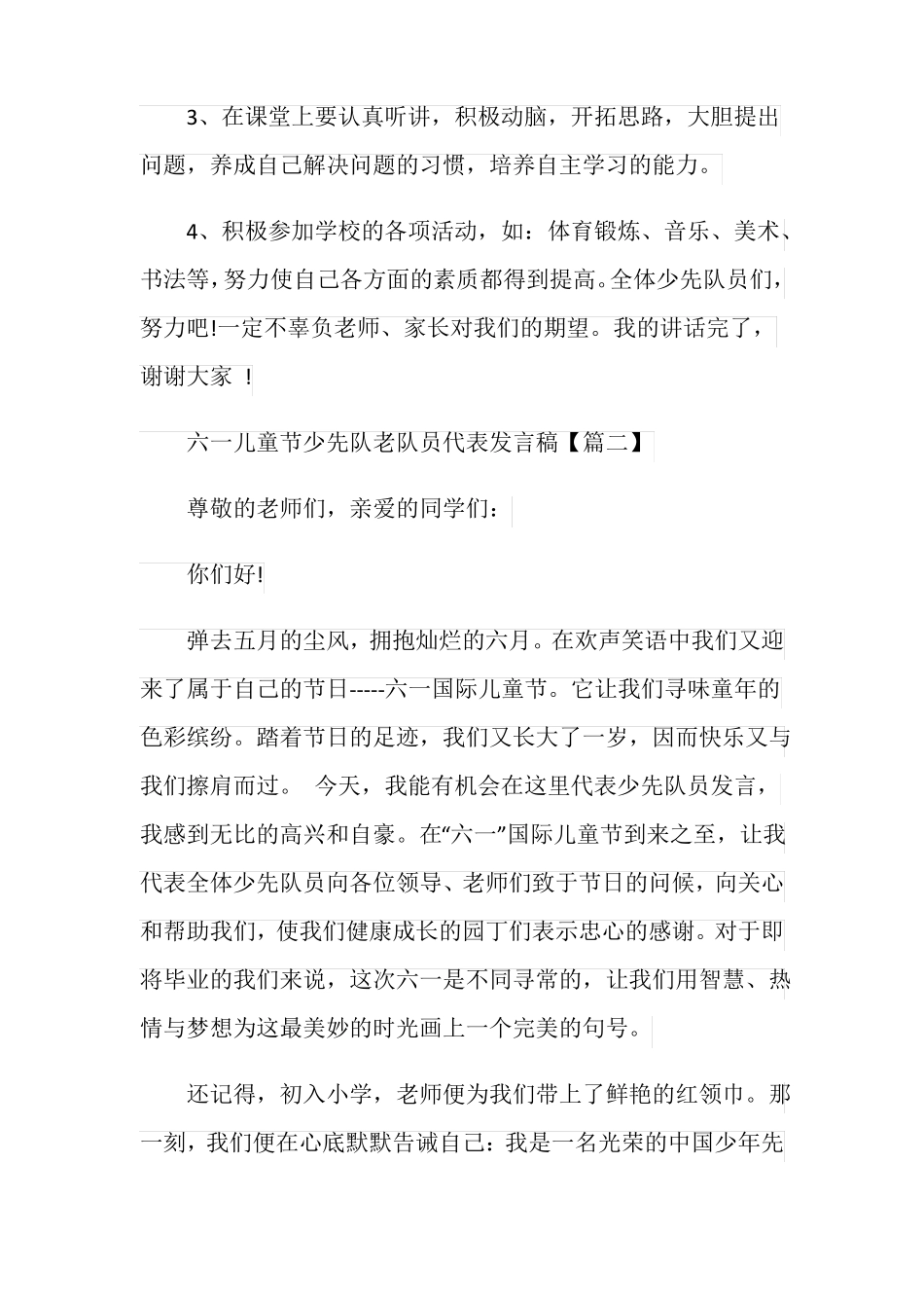 六一儿童节少先队老队员代表发言稿_第2页