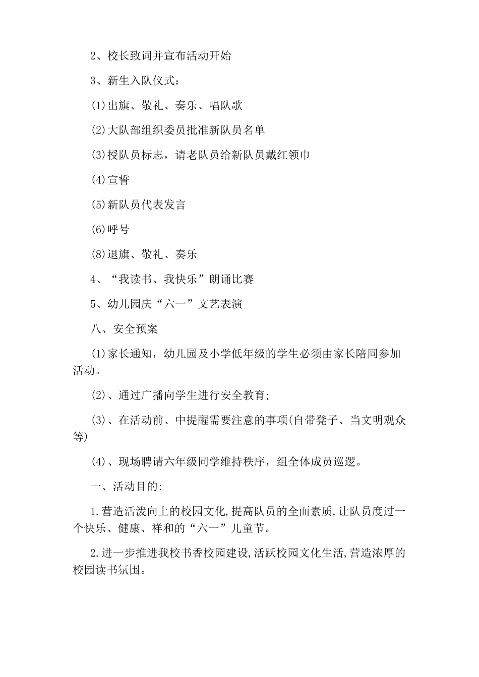 六一儿童节活动策划方案_第2页