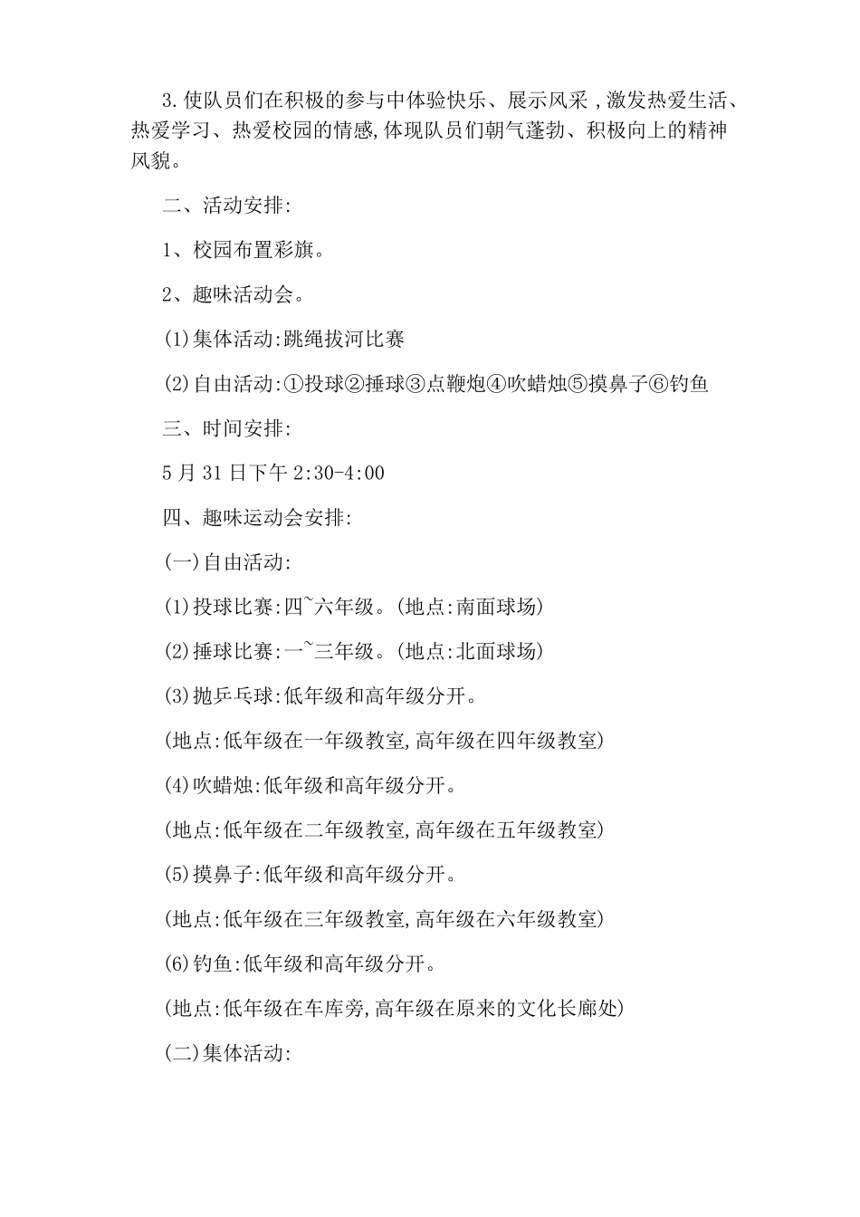 六一儿童节活动策划方案_第3页