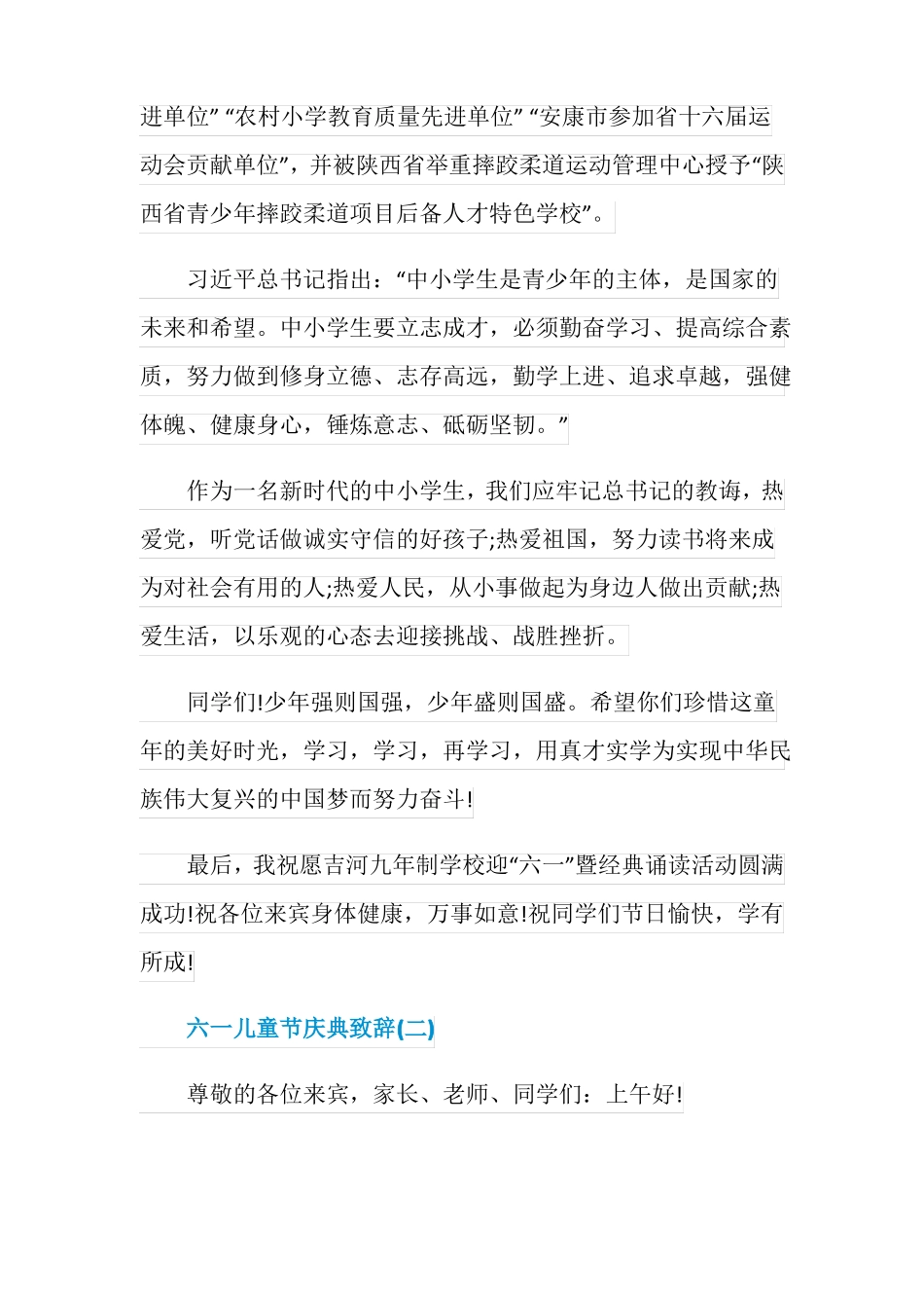 六一儿童节校长致辞_第2页