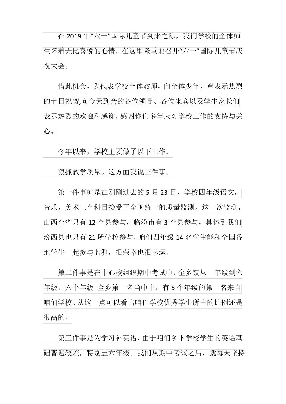 六一儿童节校长致辞_第3页