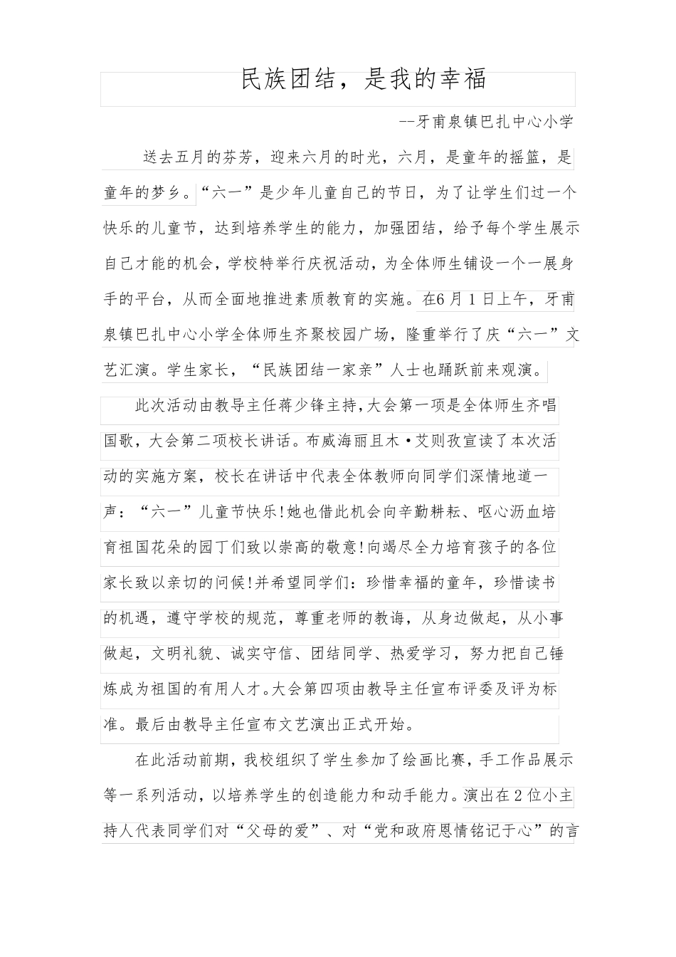 六一儿童节活动信息_第1页