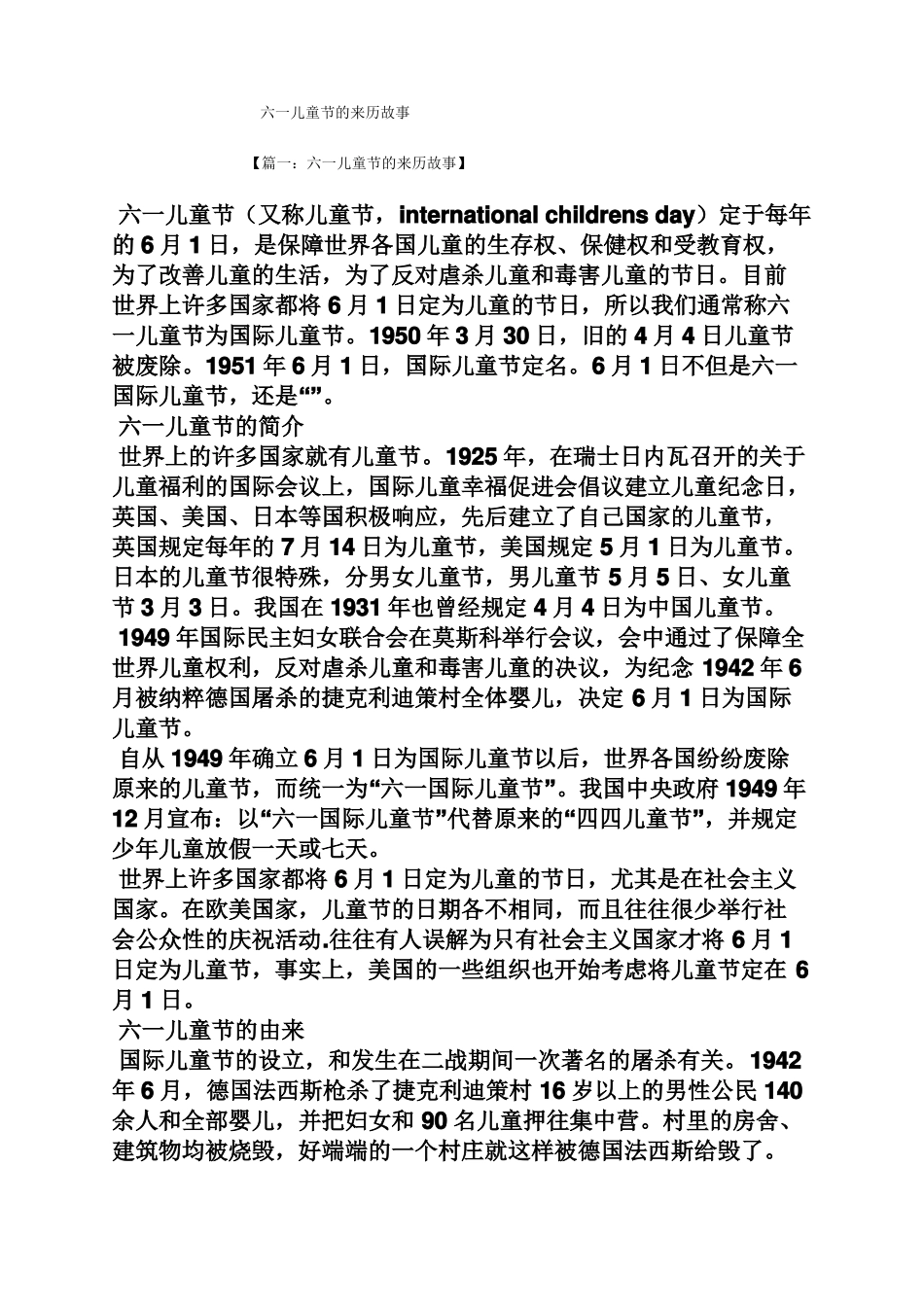 六一儿童节的来历故事_第1页