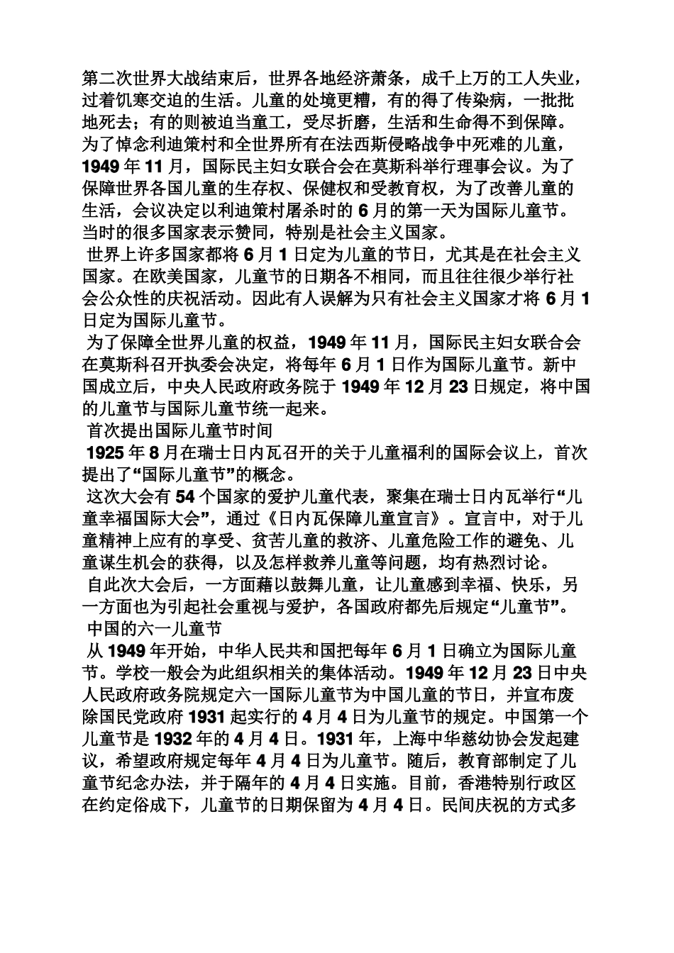 六一儿童节的来历故事_第2页