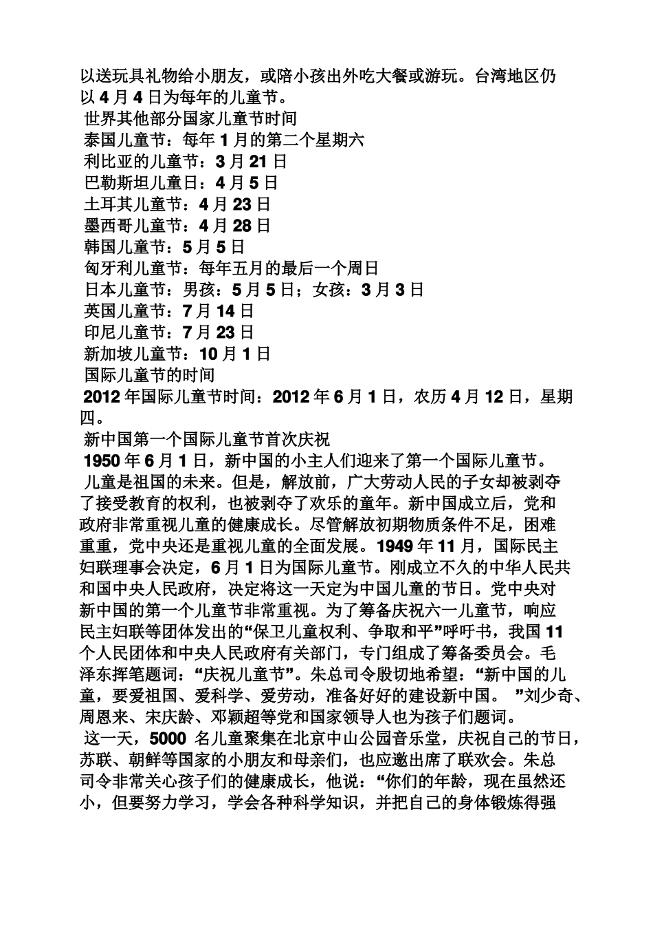 六一儿童节的来历故事_第3页