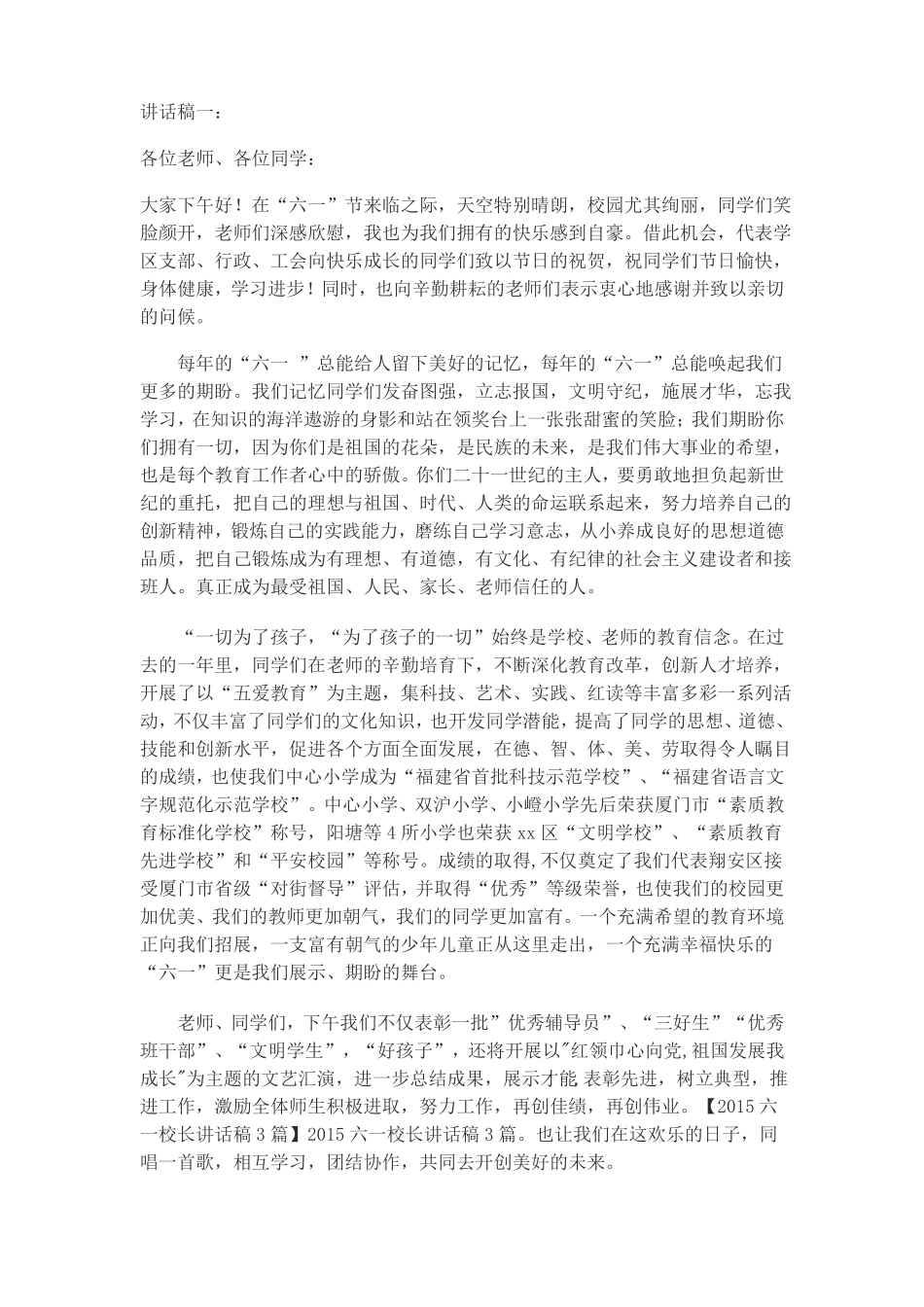 六一儿童节校长讲话稿_第1页