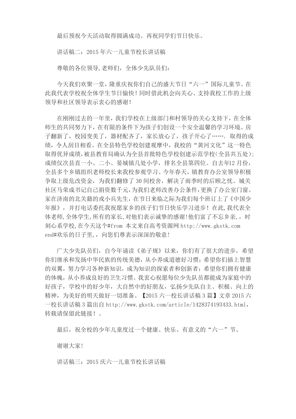 六一儿童节校长讲话稿_第2页
