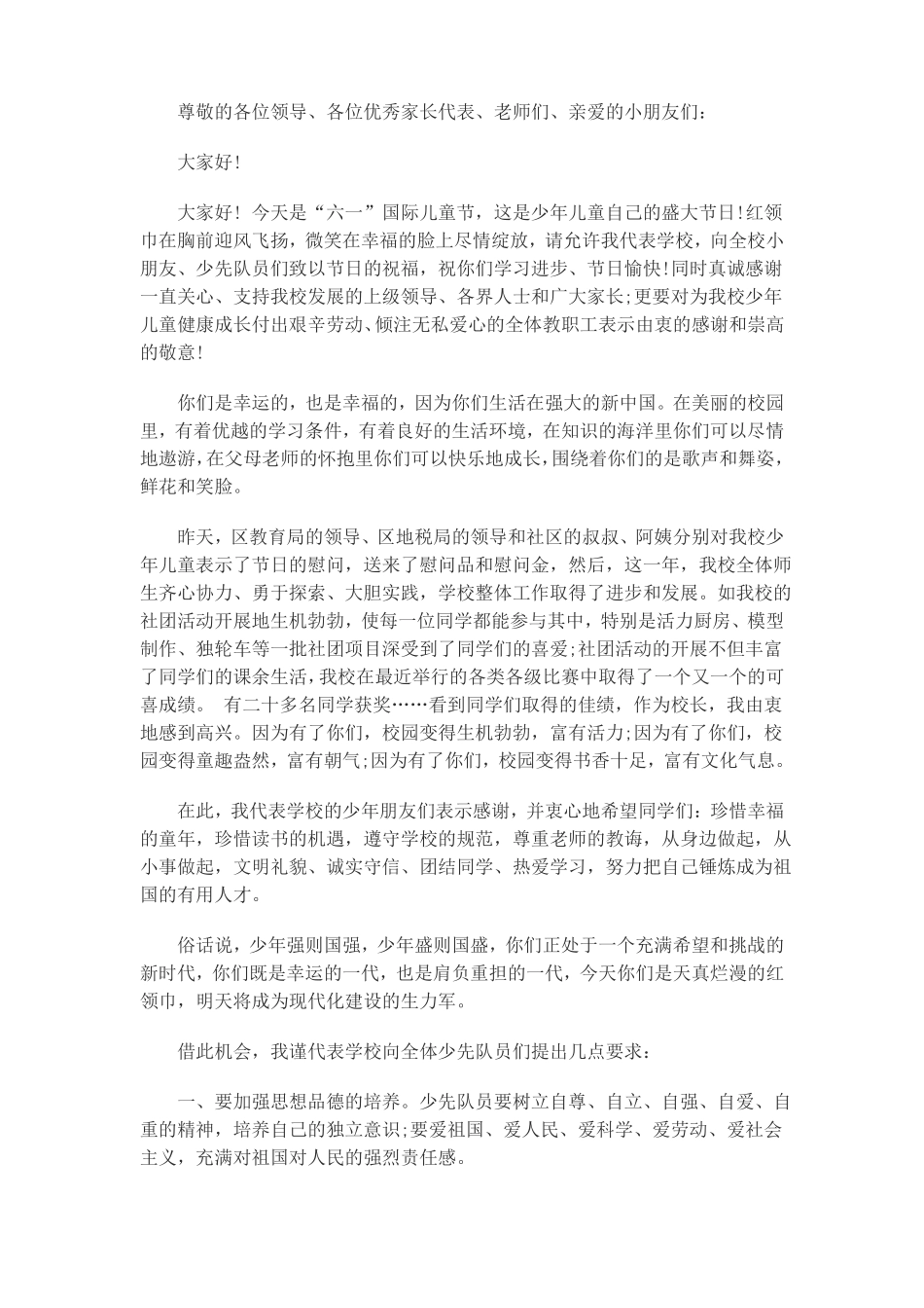 六一儿童节校长讲话稿_第3页