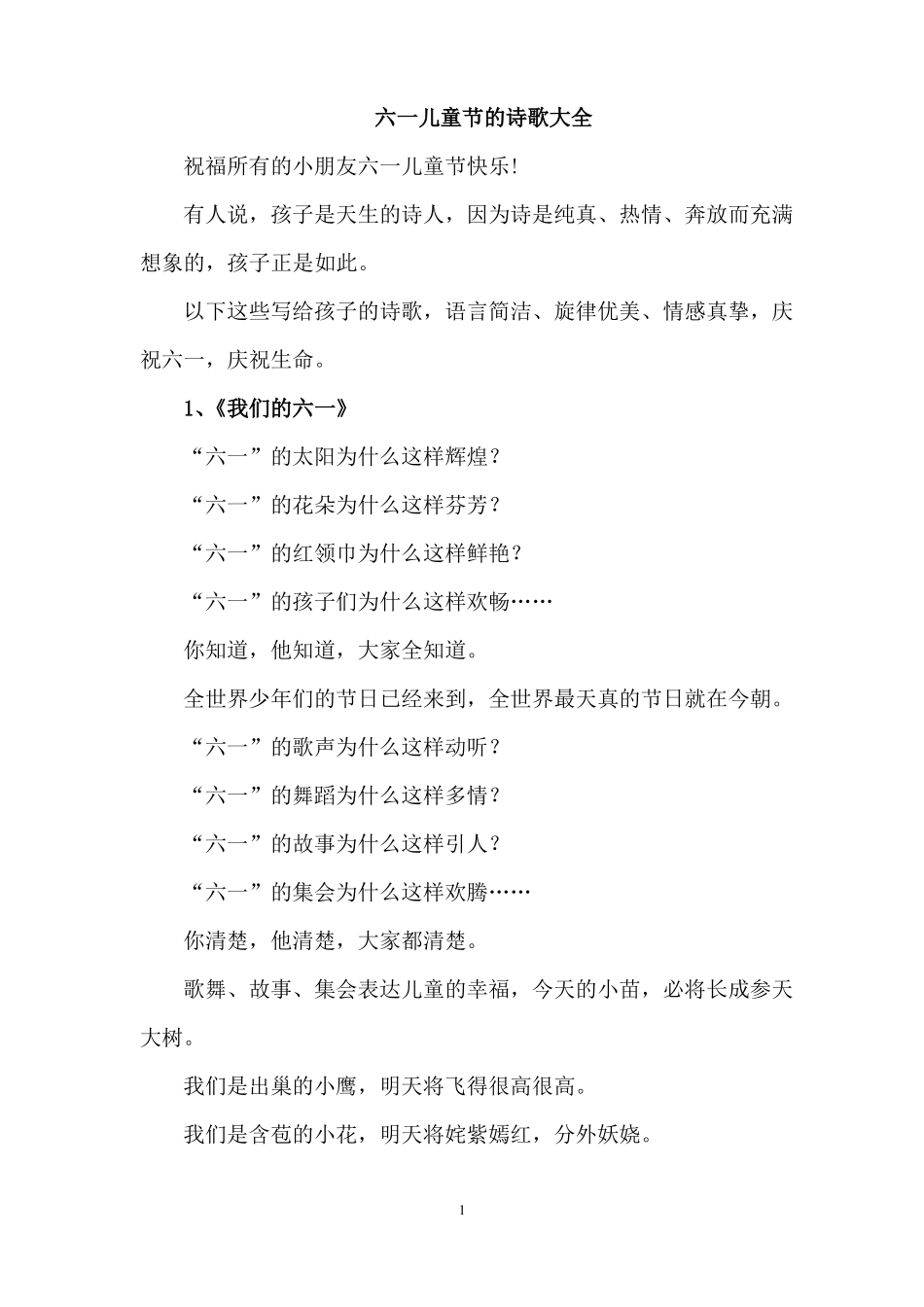 六一儿童节的诗歌大全_第1页
