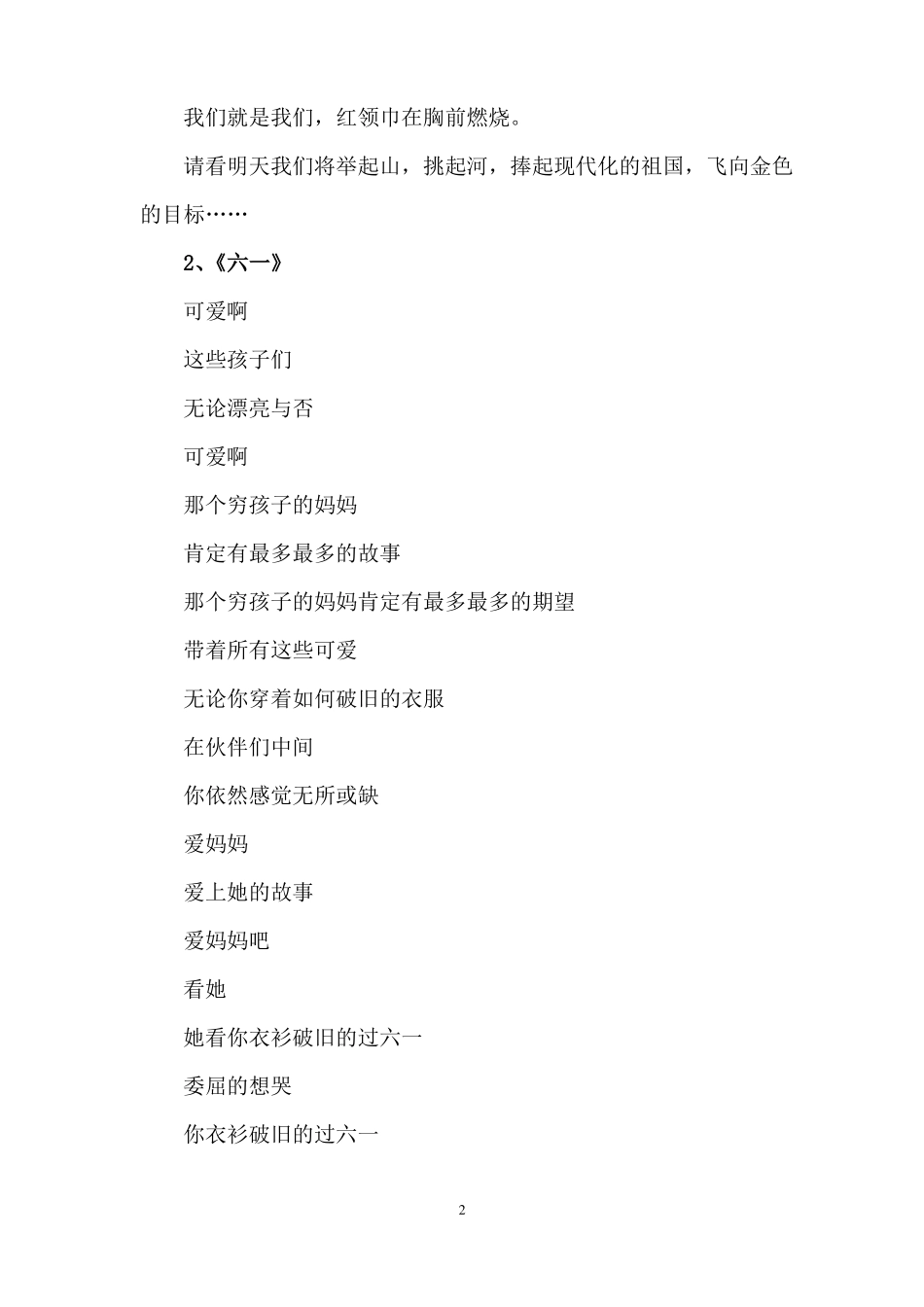 六一儿童节的诗歌大全_第2页