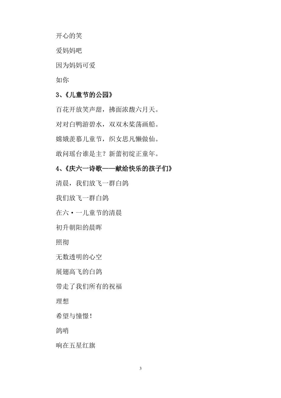六一儿童节的诗歌大全_第3页