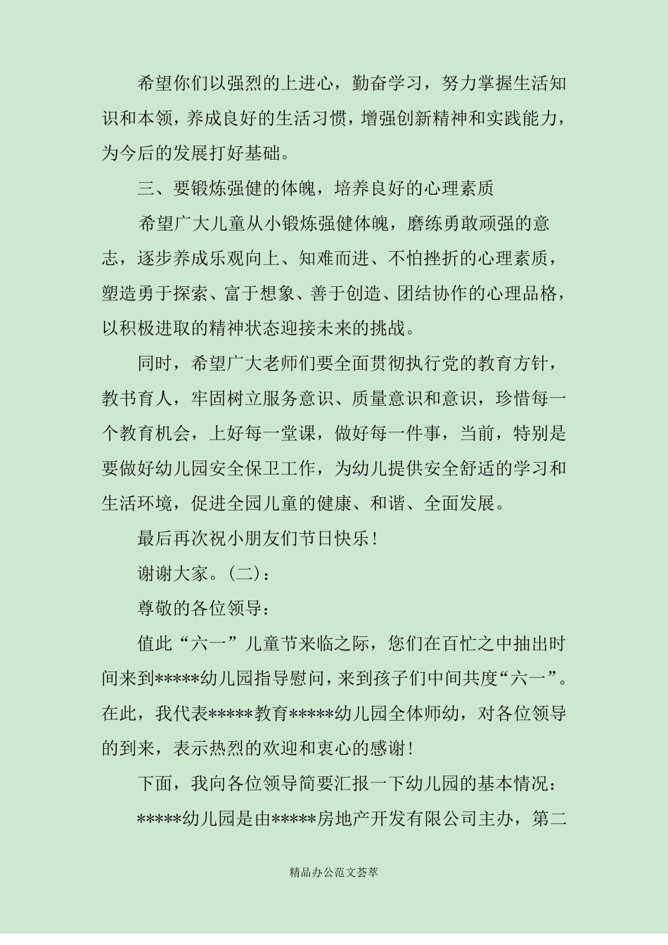 六一慰问领导讲话稿_第2页