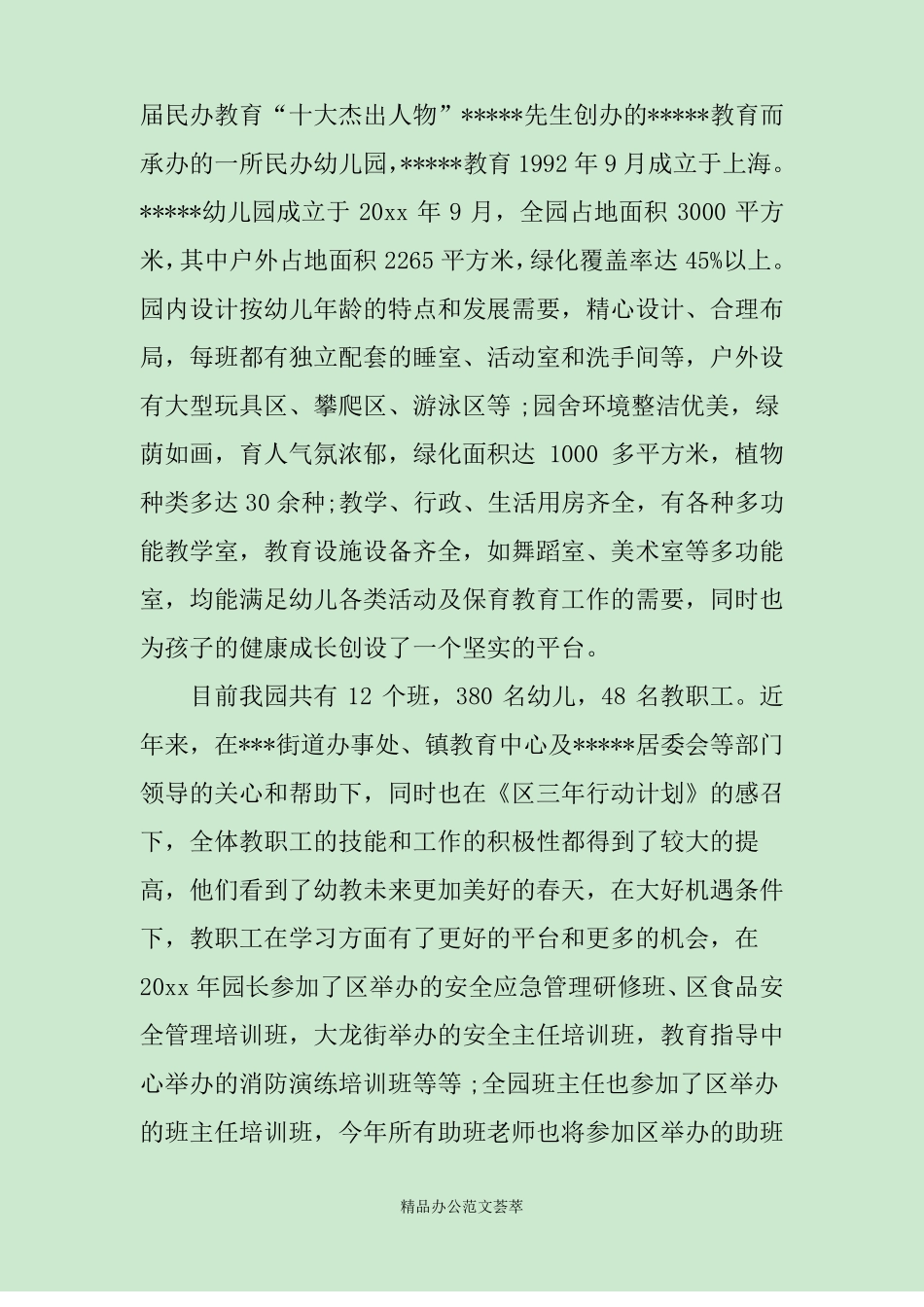 六一慰问领导讲话稿_第3页