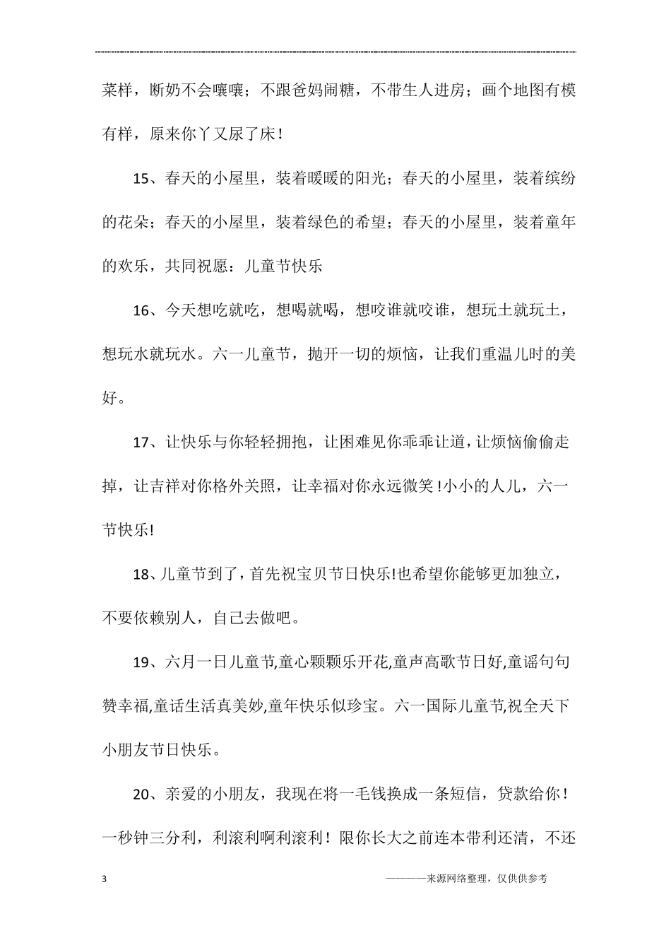 六一给孩子祝福语_第3页