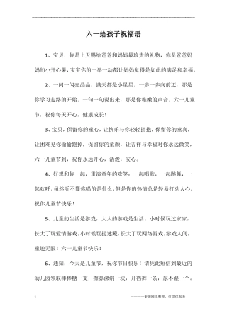 六一给孩子祝福语