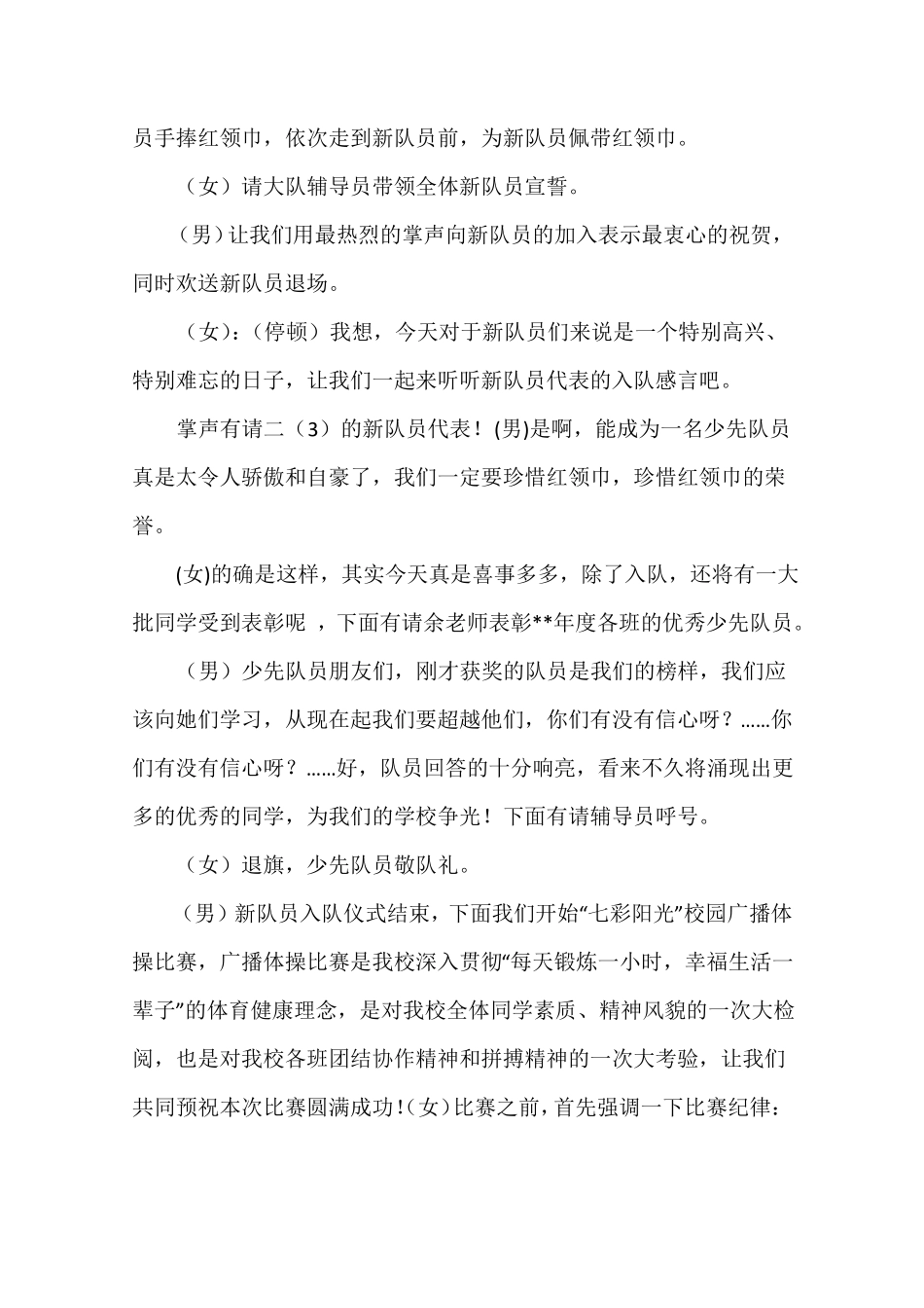 六一新队员入队仪式主持词_第2页