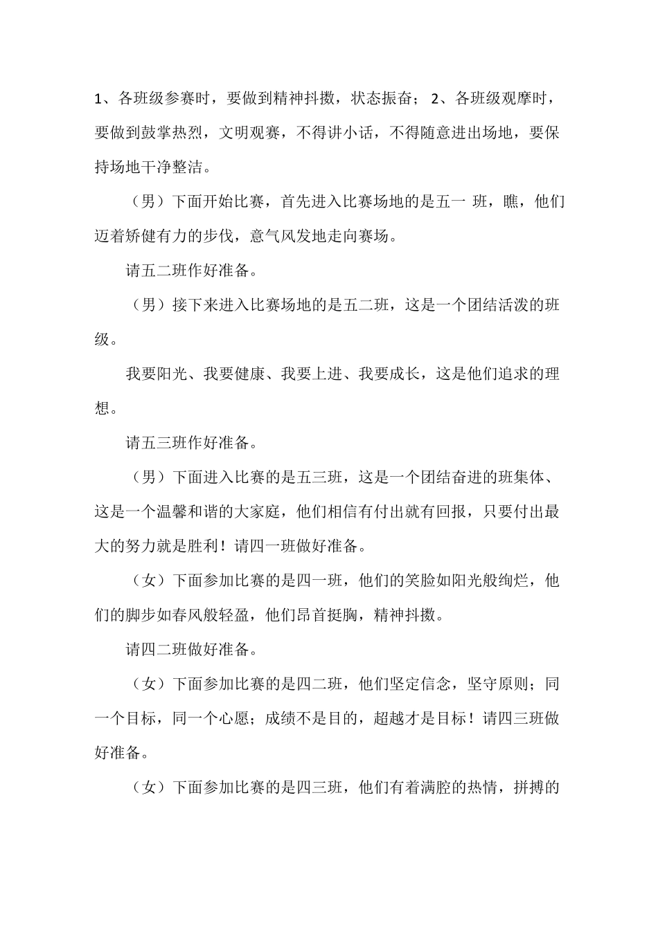 六一新队员入队仪式主持词_第3页