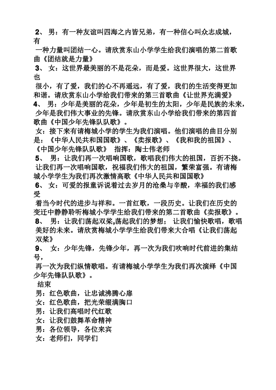 六一红歌比赛主持词_第2页