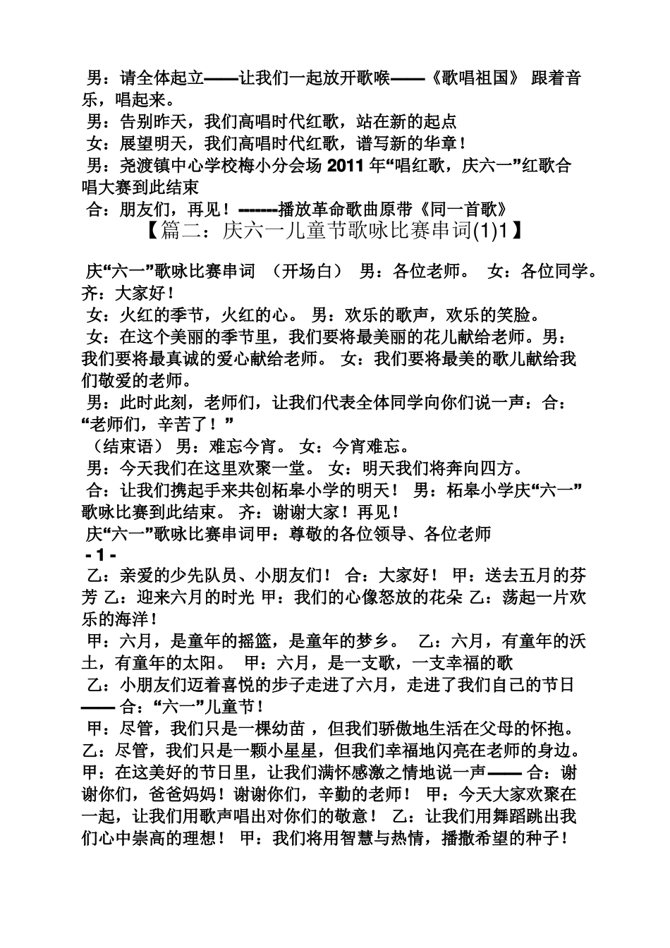 六一红歌比赛主持词_第3页