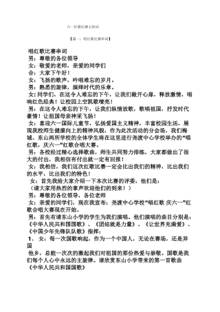 六一红歌比赛主持词