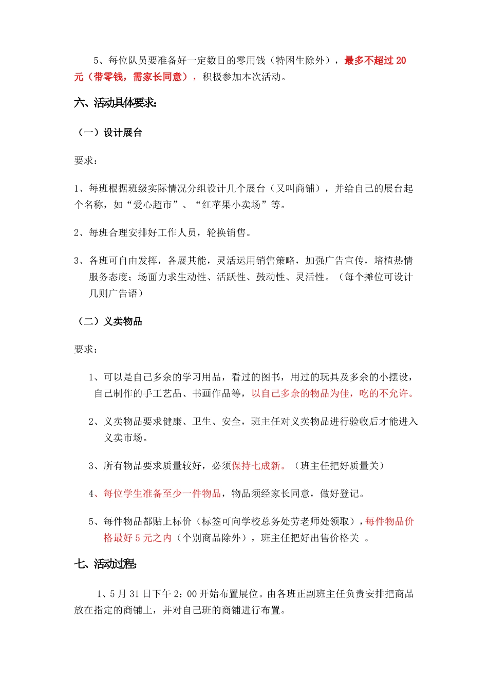 六一多彩六一多彩童年·跳蚤场活动方案_第2页