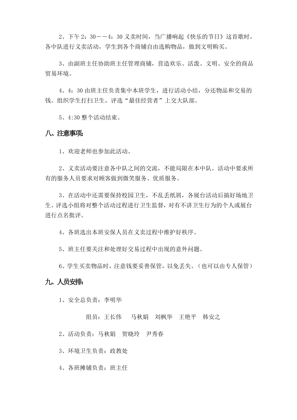 六一多彩六一多彩童年·跳蚤场活动方案_第3页