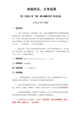 六一多彩六一多彩童年·跳蚤场活动方案