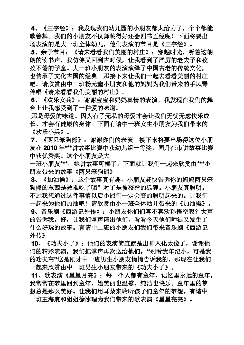 六一老师节目的串词_第2页