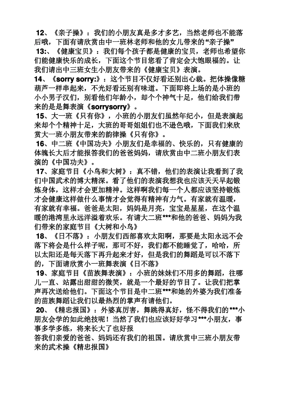 六一老师节目的串词_第3页