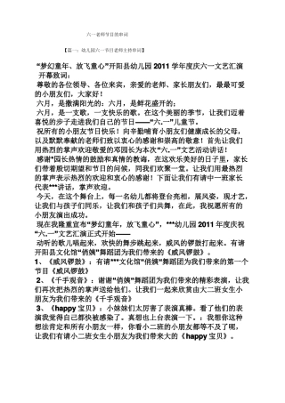 六一老师节目的串词