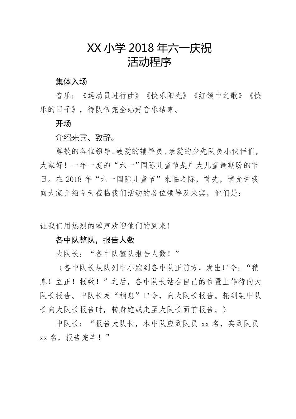 六一节活动议程_第1页