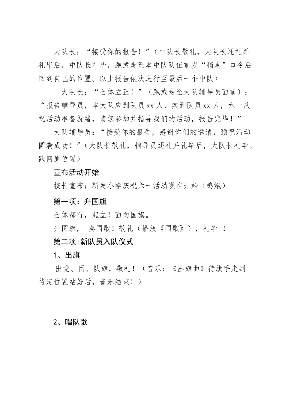 六一节活动议程_第2页