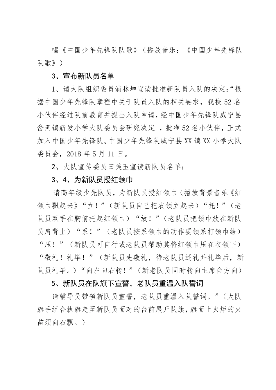 六一节活动议程_第3页