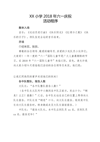 六一节活动议程