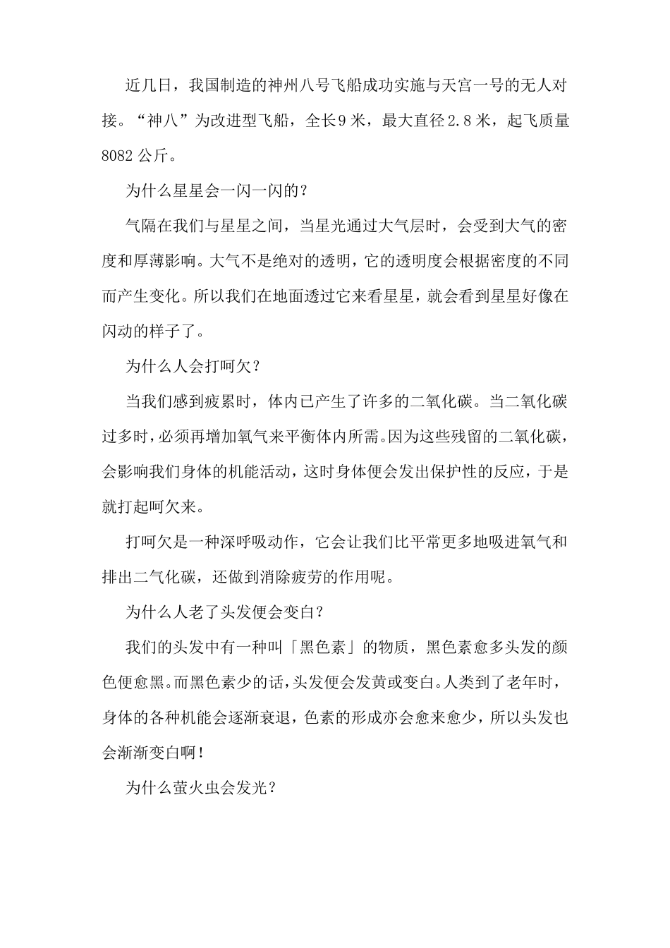 六一节黑板报资料_第3页