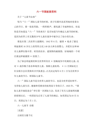 六一节黑板报资料