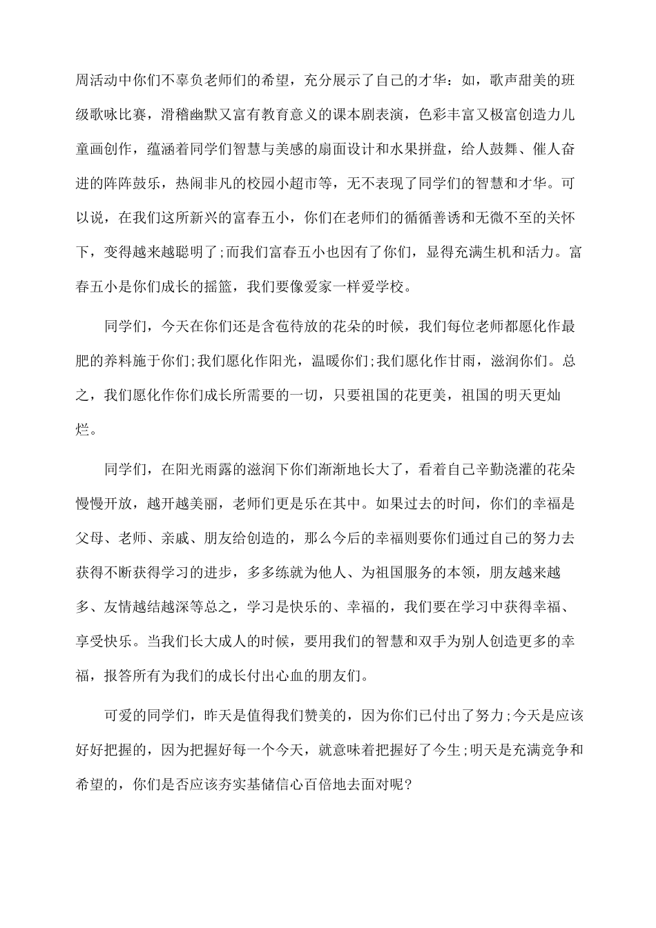 六一领导致辞_第2页