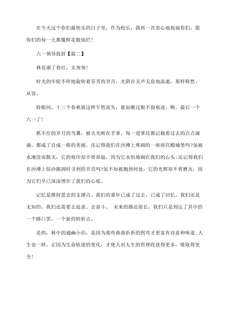 六一领导致辞_第3页